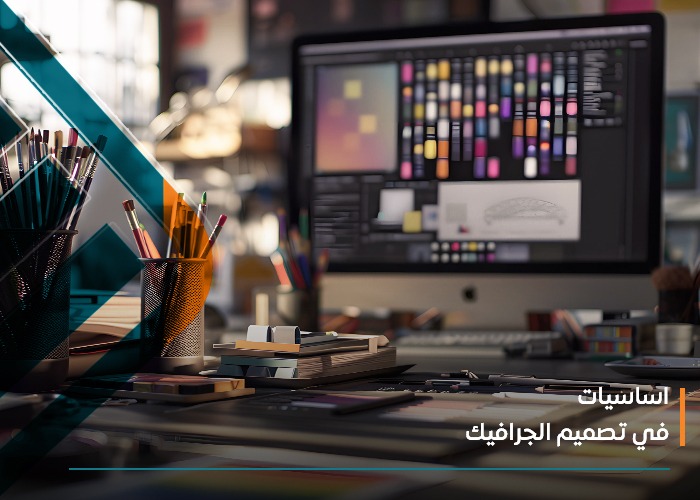 تعلم تصميم الجرافيك للمبتدئين