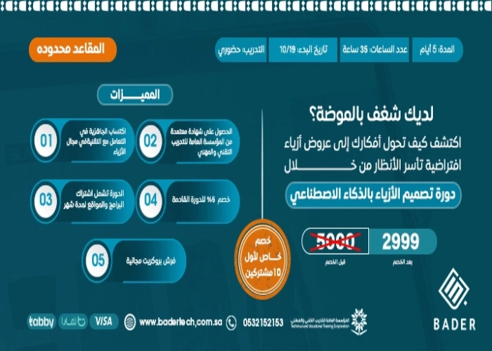  دورة تصميم الأزياء بالذكاء الاصطناعي