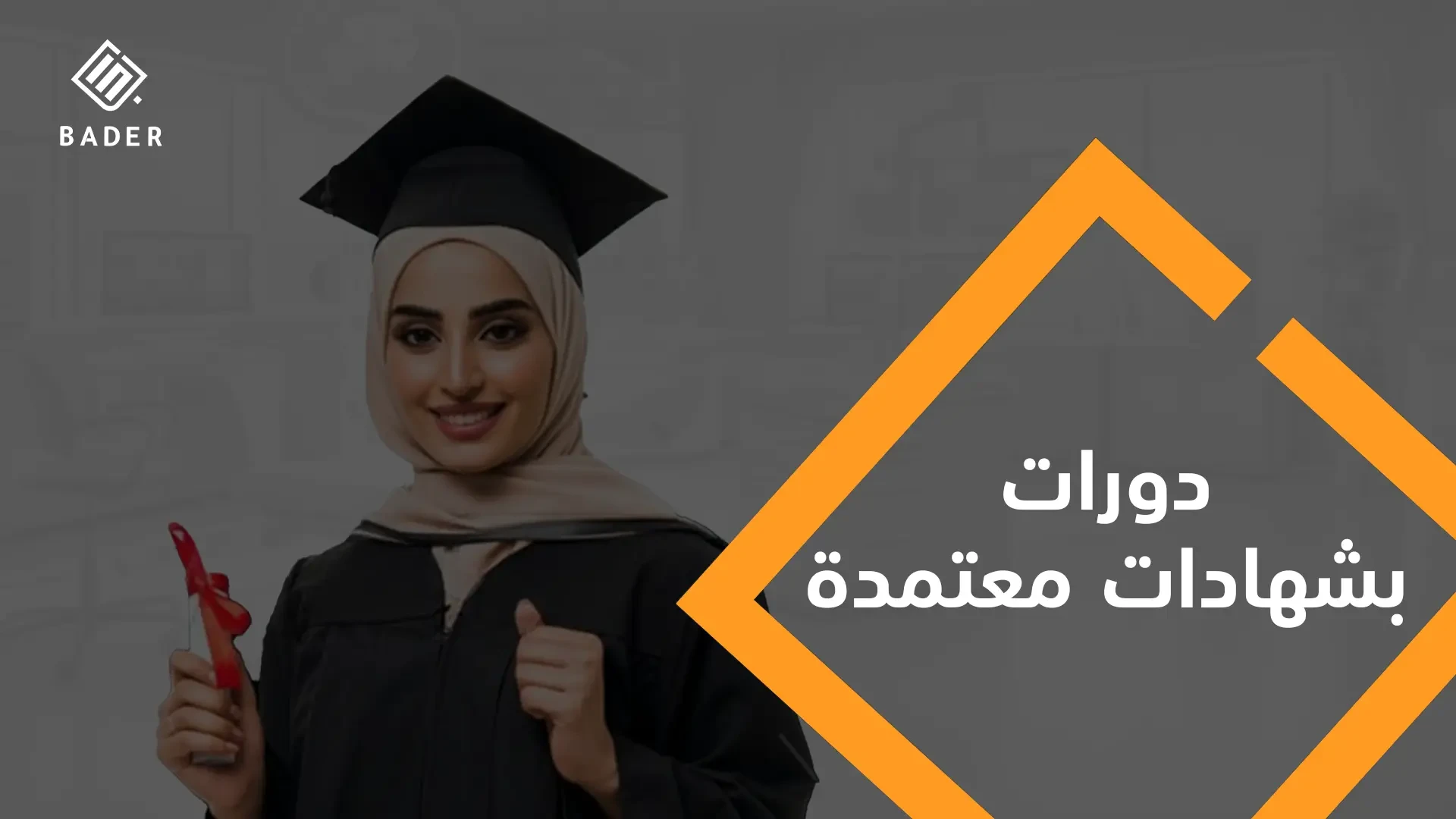 الشهادات الاحترافية
